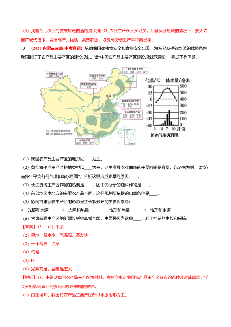 必杀09第四单元中国的经济发展（综合题20题）-（人教版）（解析版）_初中全科电子版试卷练习试题_地理_人教地理8上试题试卷_人教地理8年级上专项练习09份