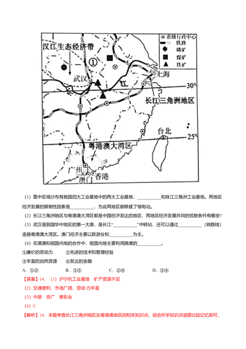 必杀09第四单元中国的经济发展（综合题20题）-（人教版）（解析版）_初中全科电子版试卷练习试题_地理_人教地理8上试题试卷_人教地理8年级上专项练习09份