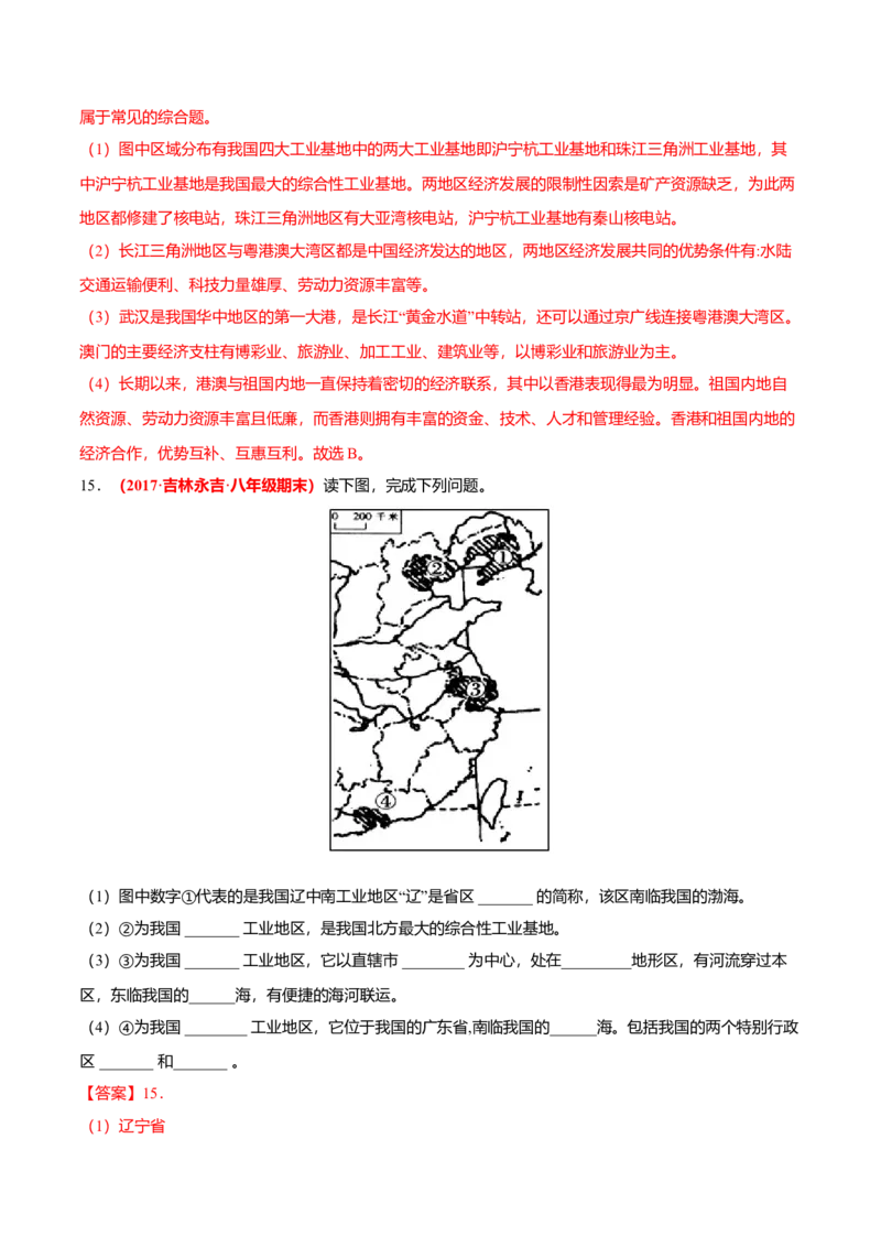 必杀09第四单元中国的经济发展（综合题20题）-（人教版）（解析版）_初中全科电子版试卷练习试题_地理_人教地理8上试题试卷_人教地理8年级上专项练习09份