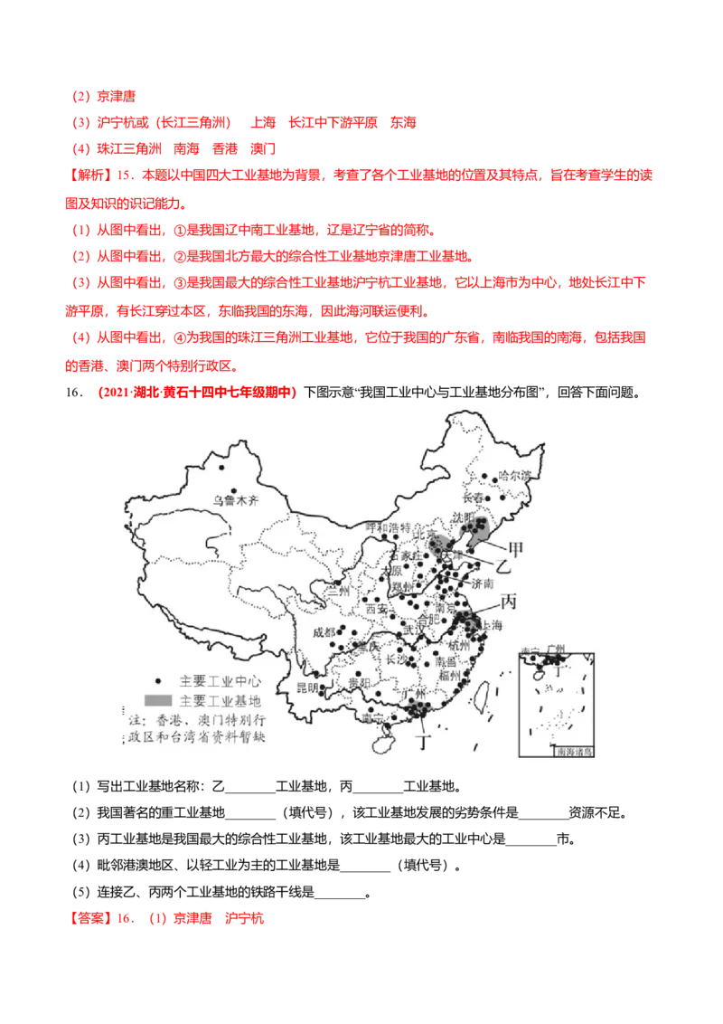 必杀09第四单元中国的经济发展（综合题20题）-（人教版）（解析版）_初中全科电子版试卷练习试题_地理_人教地理8上试题试卷_人教地理8年级上专项练习09份