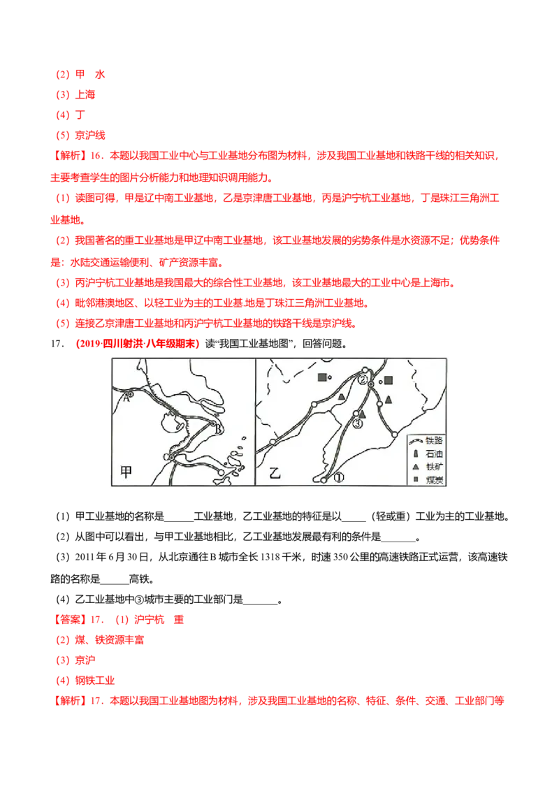 必杀09第四单元中国的经济发展（综合题20题）-（人教版）（解析版）_初中全科电子版试卷练习试题_地理_人教地理8上试题试卷_人教地理8年级上专项练习09份