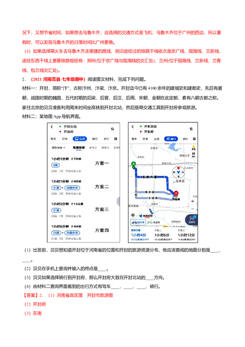 必杀09第四单元中国的经济发展（综合题20题）-（人教版）（解析版）_初中全科电子版试卷练习试题_地理_人教地理8上试题试卷_人教地理8年级上专项练习09份