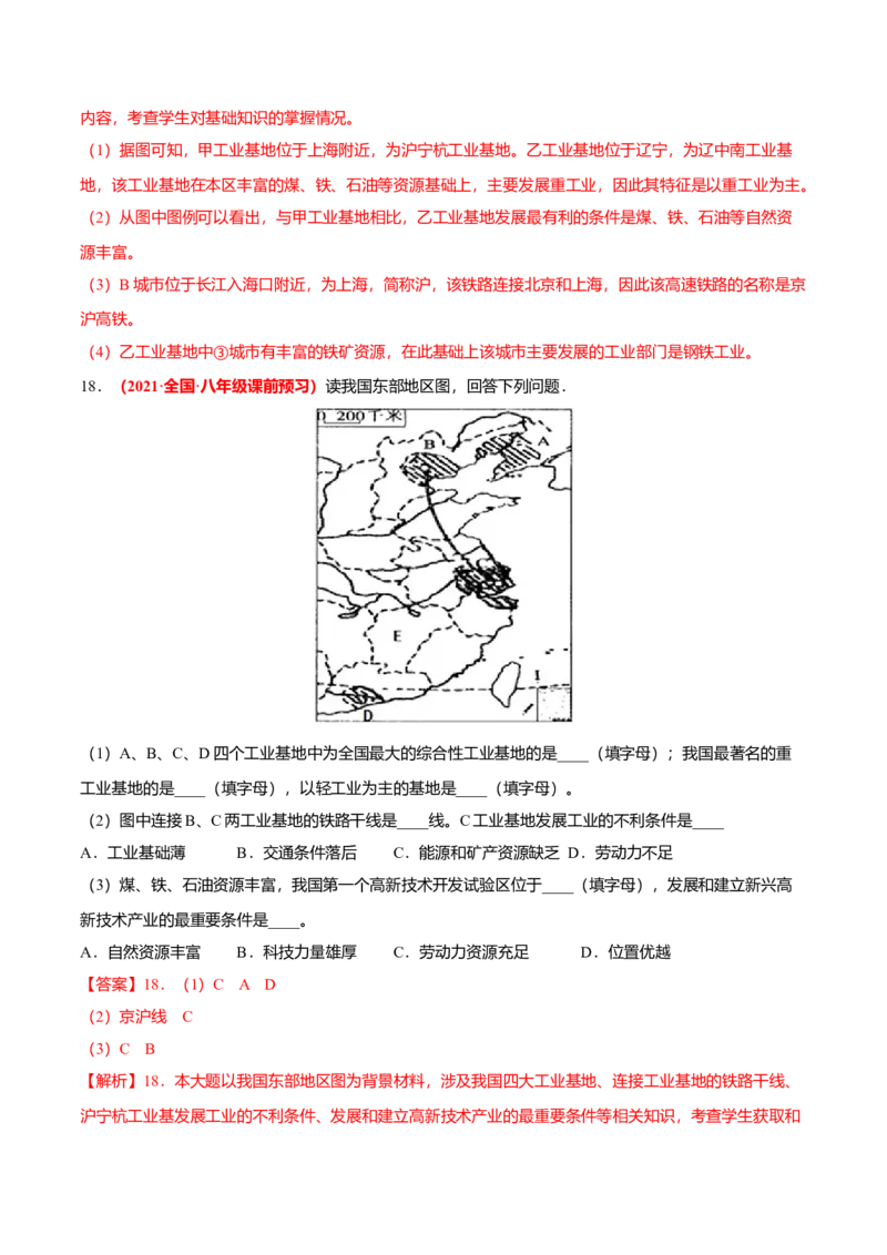 必杀09第四单元中国的经济发展（综合题20题）-（人教版）（解析版）_初中全科电子版试卷练习试题_地理_人教地理8上试题试卷_人教地理8年级上专项练习09份