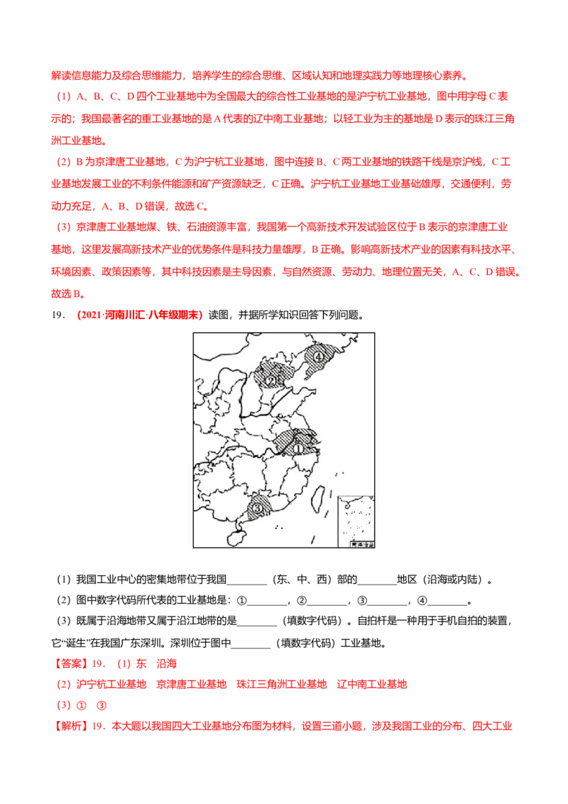必杀09第四单元中国的经济发展（综合题20题）-（人教版）（解析版）_初中全科电子版试卷练习试题_地理_人教地理8上试题试卷_人教地理8年级上专项练习09份