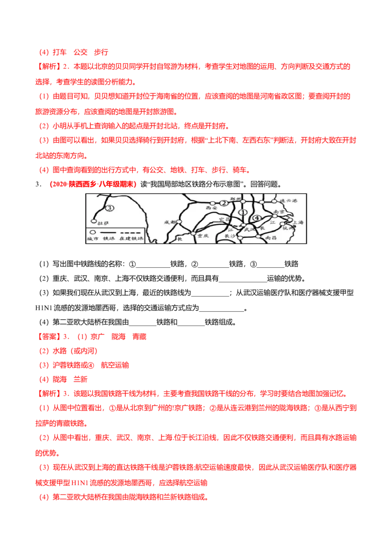 必杀09第四单元中国的经济发展（综合题20题）-（人教版）（解析版）_初中全科电子版试卷练习试题_地理_人教地理8上试题试卷_人教地理8年级上专项练习09份