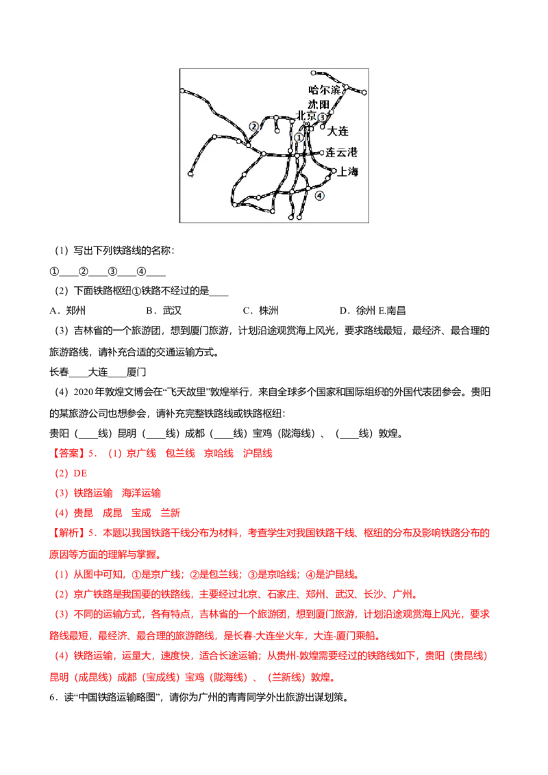 必杀09第四单元中国的经济发展（综合题20题）-（人教版）（解析版）_初中全科电子版试卷练习试题_地理_人教地理8上试题试卷_人教地理8年级上专项练习09份