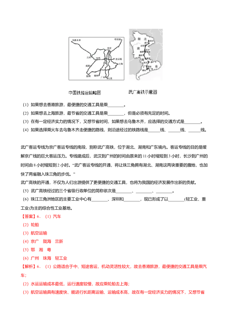 必杀09第四单元中国的经济发展（综合题20题）-（人教版）（解析版）_初中全科电子版试卷练习试题_地理_人教地理8上试题试卷_人教地理8年级上专项练习09份