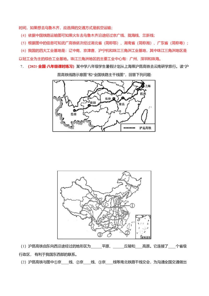 必杀09第四单元中国的经济发展（综合题20题）-（人教版）（解析版）_初中全科电子版试卷练习试题_地理_人教地理8上试题试卷_人教地理8年级上专项练习09份