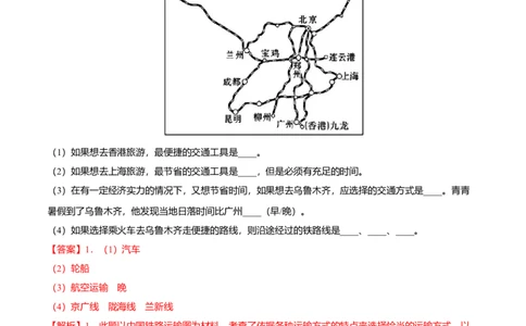必杀09第四单元中国的经济发展（综合题20题）-（人教版）（解析版）_初中全科电子版试卷练习试题_地理_人教地理8上试题试卷_人教地理8年级上专项练习09份