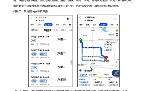 必杀09第四单元中国的经济发展（综合题20题）-（人教版）（解析版）_初中全科电子版试卷练习试题_地理_人教地理8上试题试卷_人教地理8年级上专项练习09份