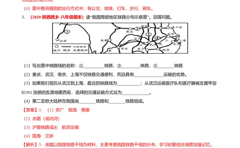 必杀09第四单元中国的经济发展（综合题20题）-（人教版）（解析版）_初中全科电子版试卷练习试题_地理_人教地理8上试题试卷_人教地理8年级上专项练习09份