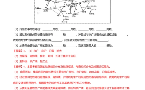 必杀09第四单元中国的经济发展（综合题20题）-（人教版）（解析版）_初中全科电子版试卷练习试题_地理_人教地理8上试题试卷_人教地理8年级上专项练习09份