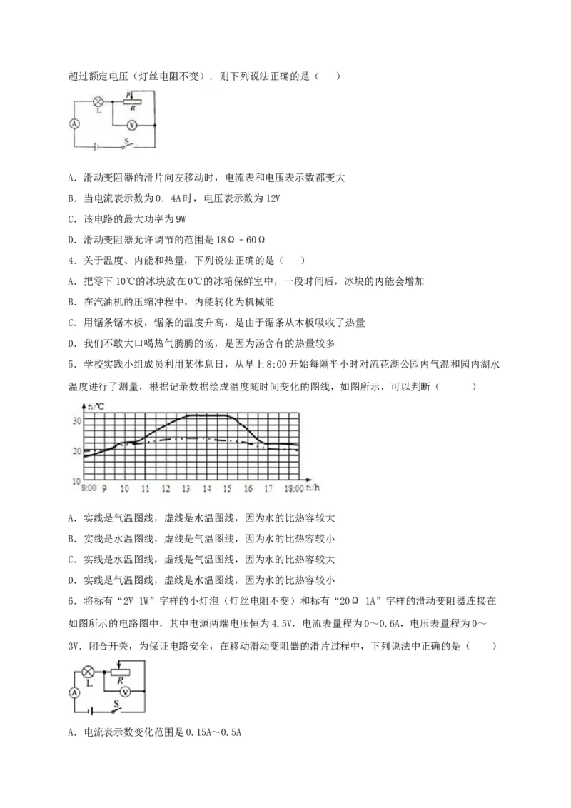名校A卷（原卷版）_初中全科电子版试卷练习试题_物理_9年级上下册物理试题_人教版物理九年级全一册期末试卷（015份）