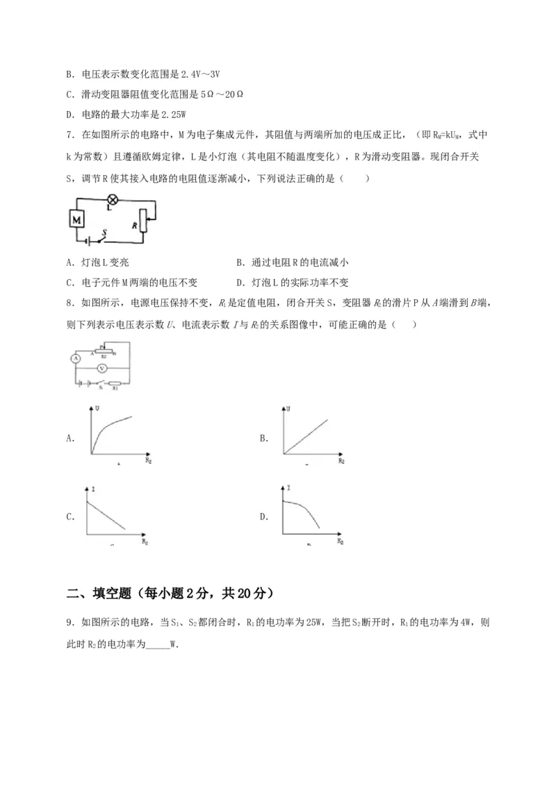 名校A卷（原卷版）_初中全科电子版试卷练习试题_物理_9年级上下册物理试题_人教版物理九年级全一册期末试卷（015份）
