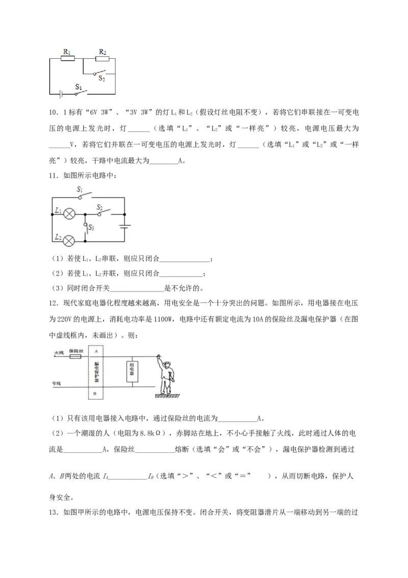 名校A卷（原卷版）_初中全科电子版试卷练习试题_物理_9年级上下册物理试题_人教版物理九年级全一册期末试卷（015份）
