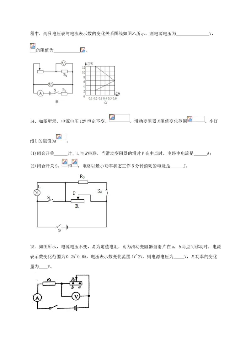 名校A卷（原卷版）_初中全科电子版试卷练习试题_物理_9年级上下册物理试题_人教版物理九年级全一册期末试卷（015份）