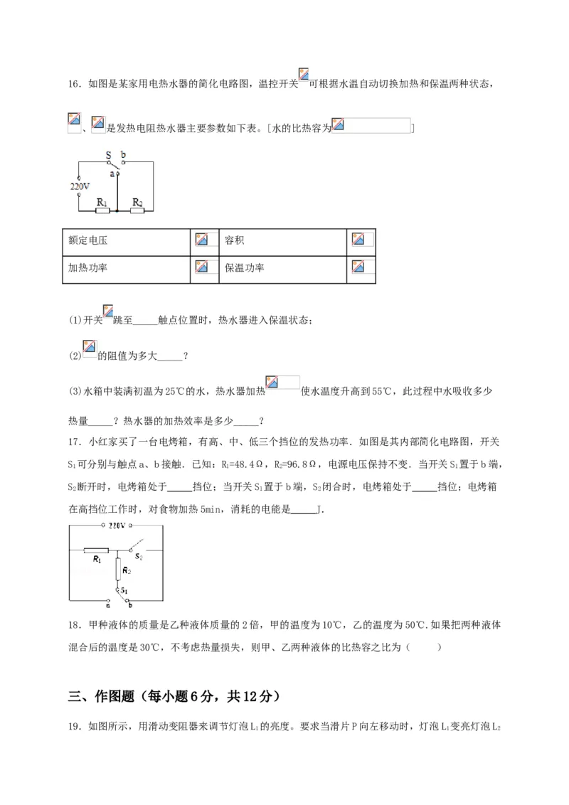 名校A卷（原卷版）_初中全科电子版试卷练习试题_物理_9年级上下册物理试题_人教版物理九年级全一册期末试卷（015份）