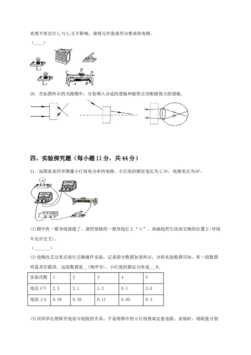 名校A卷（原卷版）_初中全科电子版试卷练习试题_物理_9年级上下册物理试题_人教版物理九年级全一册期末试卷（015份）