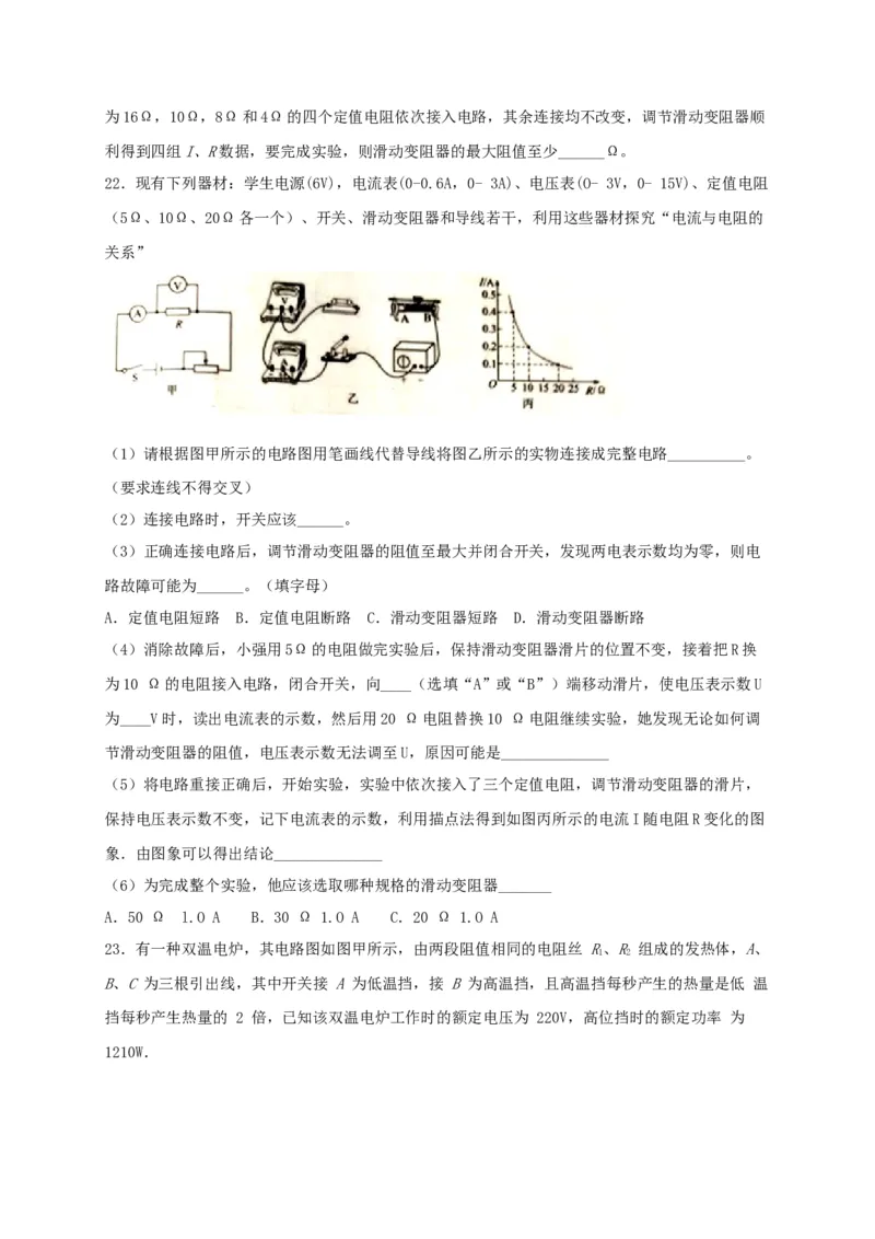 名校A卷（原卷版）_初中全科电子版试卷练习试题_物理_9年级上下册物理试题_人教版物理九年级全一册期末试卷（015份）