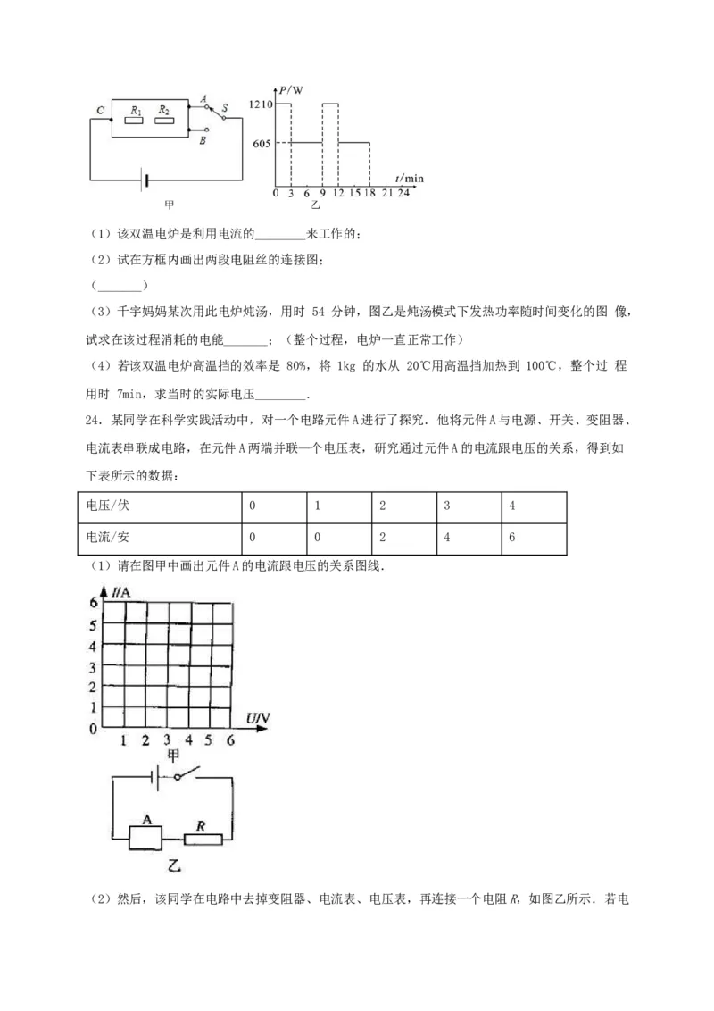 名校A卷（原卷版）_初中全科电子版试卷练习试题_物理_9年级上下册物理试题_人教版物理九年级全一册期末试卷（015份）