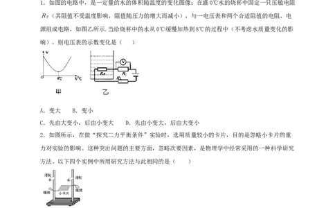 名校A卷（原卷版）_初中全科电子版试卷练习试题_物理_9年级上下册物理试题_人教版物理九年级全一册期末试卷（015份）