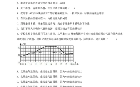名校A卷（原卷版）_初中全科电子版试卷练习试题_物理_9年级上下册物理试题_人教版物理九年级全一册期末试卷（015份）