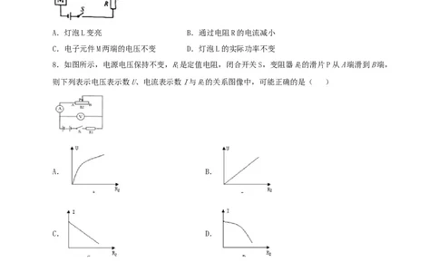 名校A卷（原卷版）_初中全科电子版试卷练习试题_物理_9年级上下册物理试题_人教版物理九年级全一册期末试卷（015份）