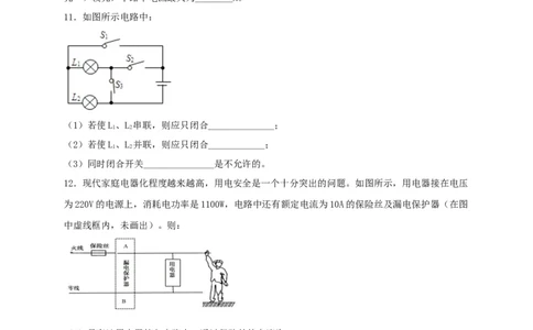 名校A卷（原卷版）_初中全科电子版试卷练习试题_物理_9年级上下册物理试题_人教版物理九年级全一册期末试卷（015份）