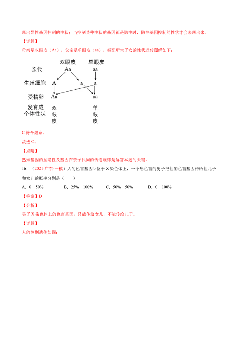 第07单元第02章生物的遗传与变异单元测试（A卷&middot;夯实基础）（解析版）_初中全科电子版试卷练习试题_生物_生物8下练习_人教生物8年级下单元试卷38份