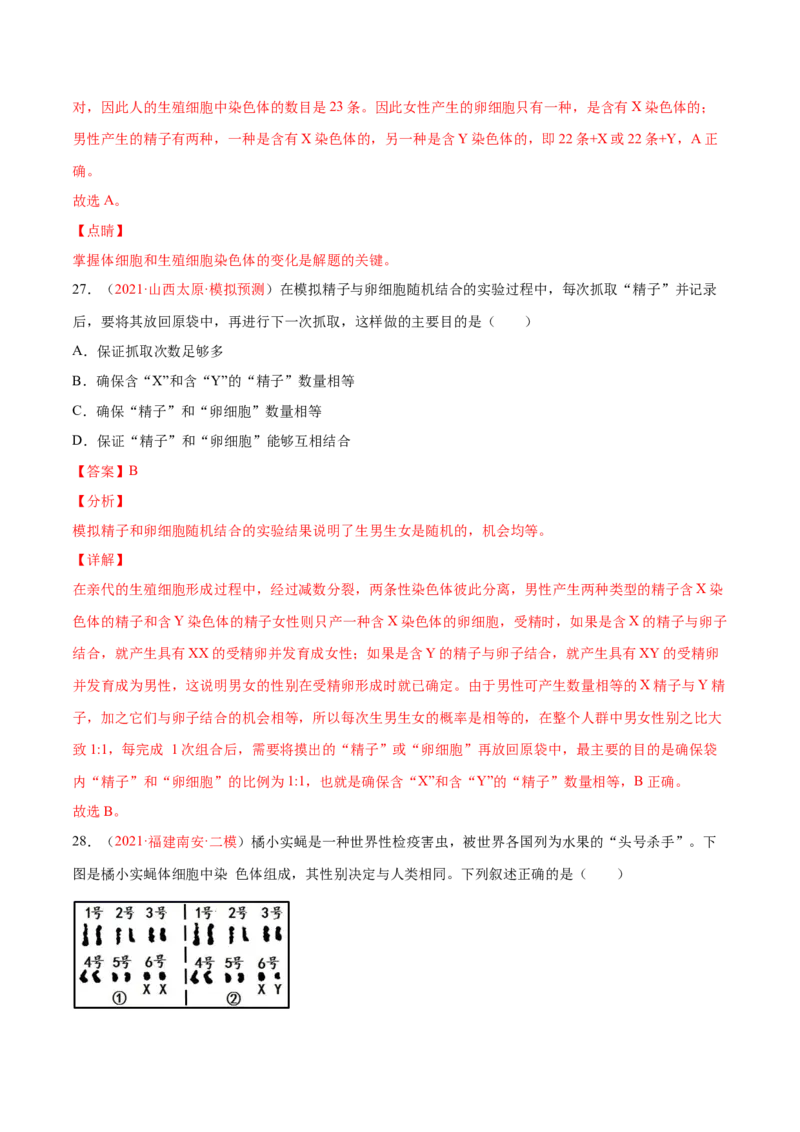 第07单元第02章生物的遗传与变异单元测试（A卷&middot;夯实基础）（解析版）_初中全科电子版试卷练习试题_生物_生物8下练习_人教生物8年级下单元试卷38份