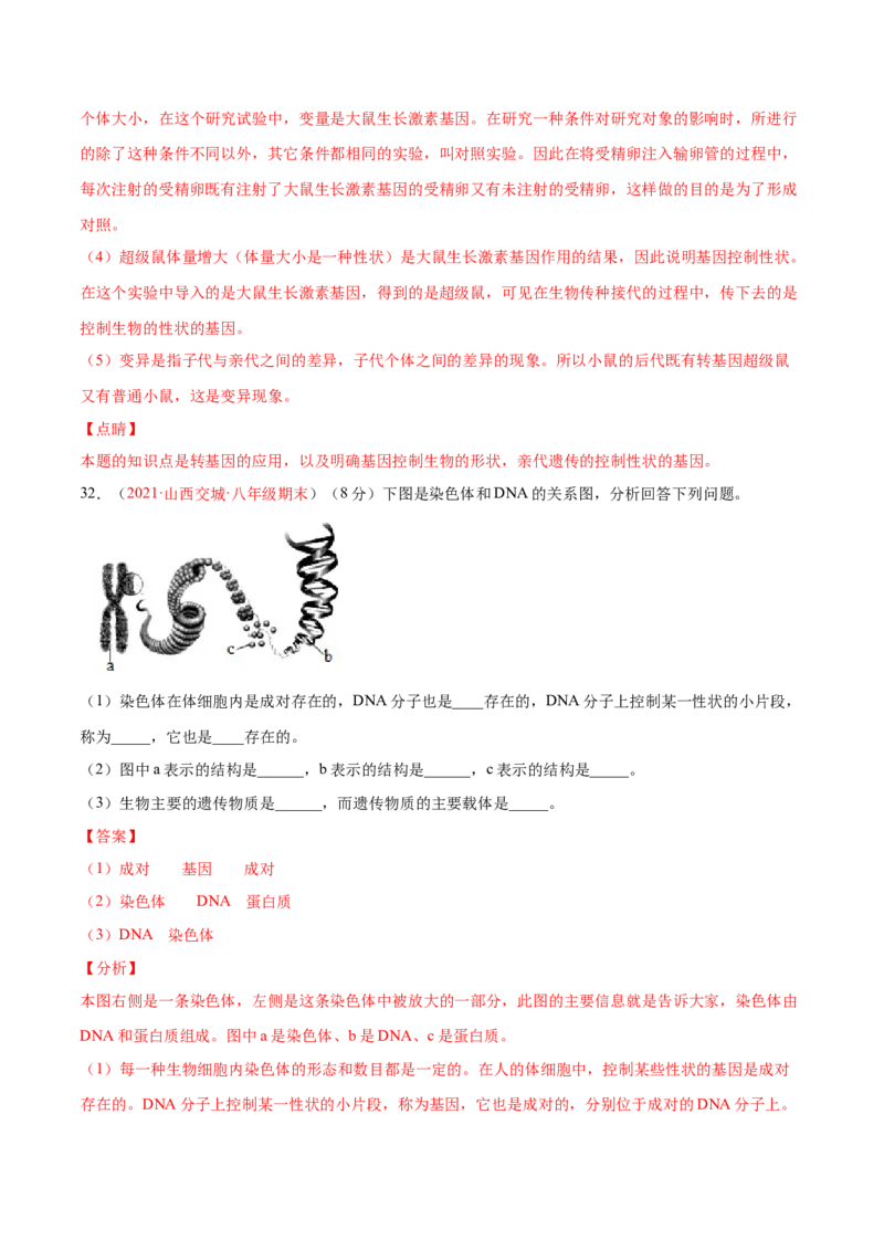 第07单元第02章生物的遗传与变异单元测试（A卷&middot;夯实基础）（解析版）_初中全科电子版试卷练习试题_生物_生物8下练习_人教生物8年级下单元试卷38份