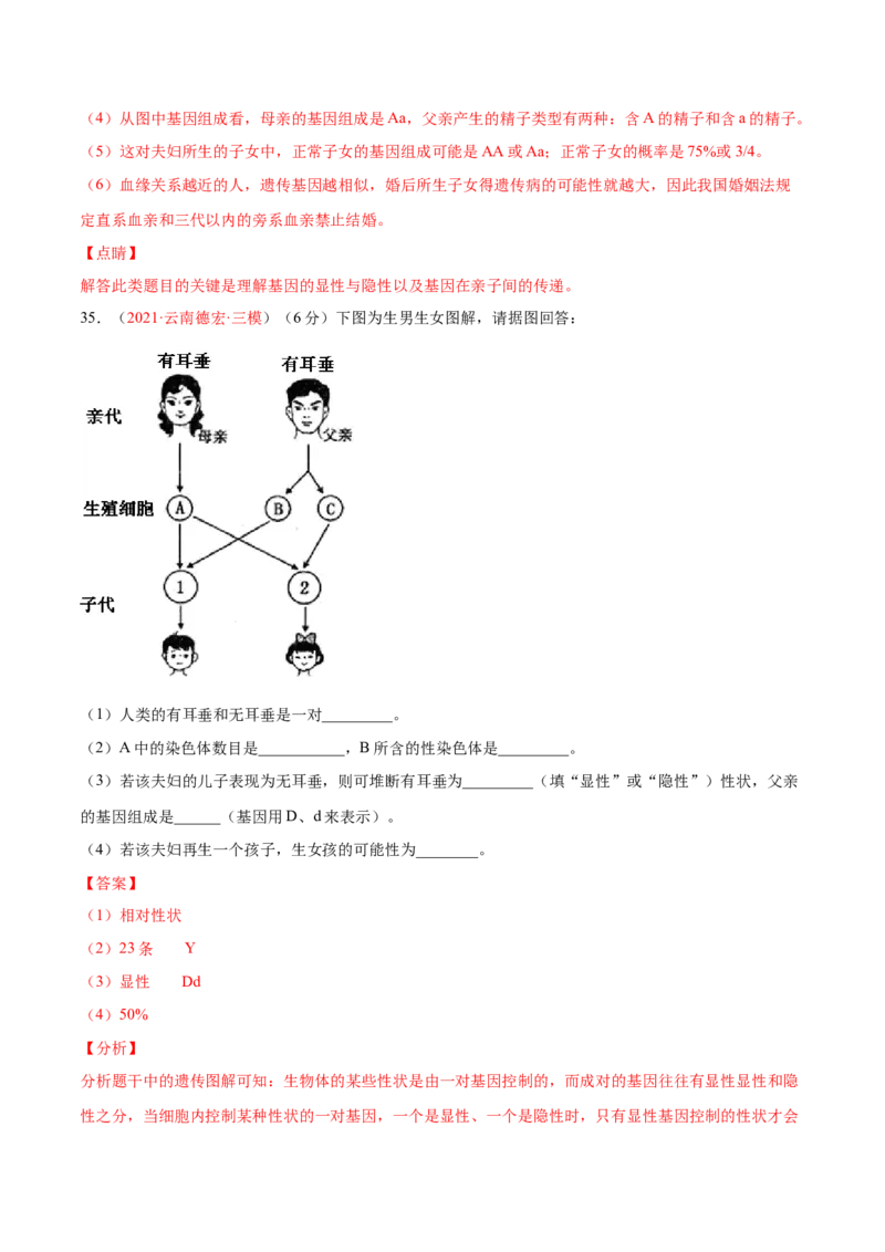 第07单元第02章生物的遗传与变异单元测试（A卷&middot;夯实基础）（解析版）_初中全科电子版试卷练习试题_生物_生物8下练习_人教生物8年级下单元试卷38份