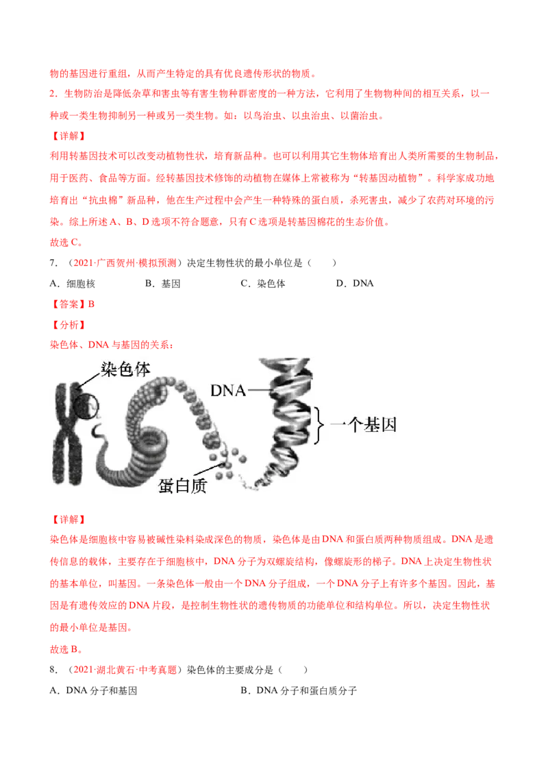第07单元第02章生物的遗传与变异单元测试（A卷&middot;夯实基础）（解析版）_初中全科电子版试卷练习试题_生物_生物8下练习_人教生物8年级下单元试卷38份