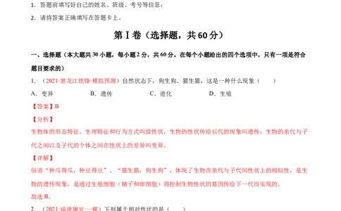 第07单元第02章生物的遗传与变异单元测试（A卷&middot;夯实基础）（解析版）_初中全科电子版试卷练习试题_生物_生物8下练习_人教生物8年级下单元试卷38份