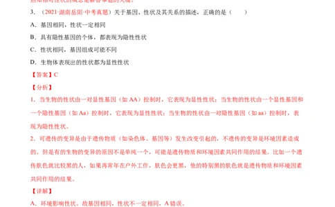 第07单元第02章生物的遗传与变异单元测试（A卷&middot;夯实基础）（解析版）_初中全科电子版试卷练习试题_生物_生物8下练习_人教生物8年级下单元试卷38份