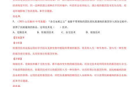 第07单元第02章生物的遗传与变异单元测试（A卷&middot;夯实基础）（解析版）_初中全科电子版试卷练习试题_生物_生物8下练习_人教生物8年级下单元试卷38份