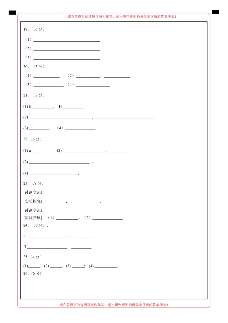 化学（天津卷）（答题卡）_初中全科电子版试卷练习试题_化学_2024中考模拟题化学(1)_一模_化学（天津卷）-2024年中考第一次模拟考试