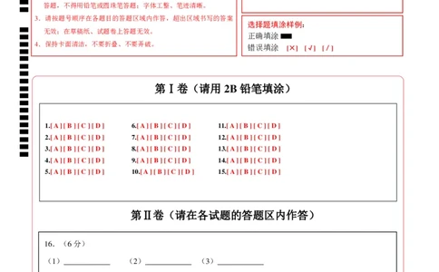 化学（天津卷）（答题卡）_初中全科电子版试卷练习试题_化学_2024中考模拟题化学(1)_一模_化学（天津卷）-2024年中考第一次模拟考试