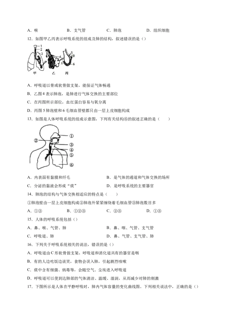 第三单元人体的呼吸（选拔卷）-单元测试（人教版）（原卷版）_初中全科电子版试卷练习试题_生物_生物人教版7下练习_人教生物7年级下单元试卷33份