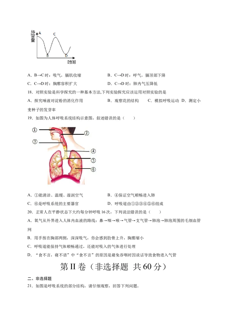 第三单元人体的呼吸（选拔卷）-单元测试（人教版）（原卷版）_初中全科电子版试卷练习试题_生物_生物人教版7下练习_人教生物7年级下单元试卷33份