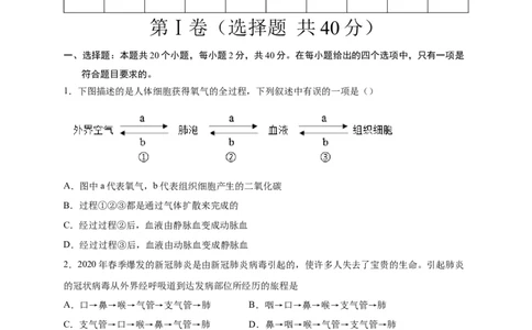 第三单元人体的呼吸（选拔卷）-单元测试（人教版）（原卷版）_初中全科电子版试卷练习试题_生物_生物人教版7下练习_人教生物7年级下单元试卷33份