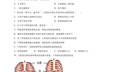 第三单元人体的呼吸（选拔卷）-单元测试（人教版）（原卷版）_初中全科电子版试卷练习试题_生物_生物人教版7下练习_人教生物7年级下单元试卷33份