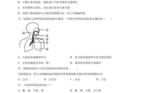 第三单元人体的呼吸（选拔卷）-单元测试（人教版）（原卷版）_初中全科电子版试卷练习试题_生物_生物人教版7下练习_人教生物7年级下单元试卷33份