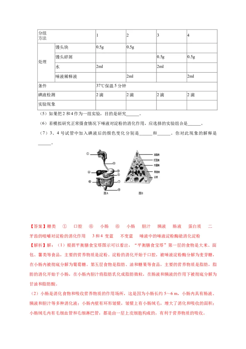 特训08实验探究题（20题）-（尖子生专用）（解析版）_初中全科电子版试卷练习试题_生物_生物人教版7下练习_人教生物7年级下专项练习16份