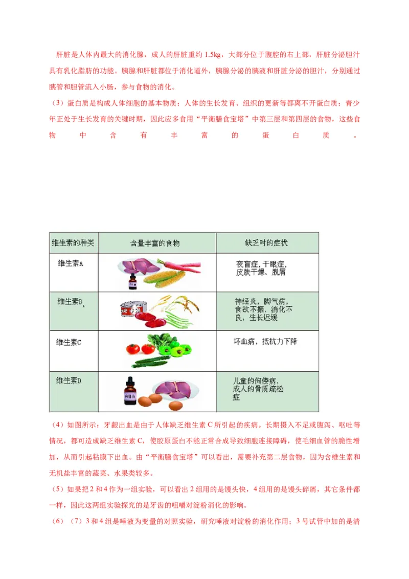 特训08实验探究题（20题）-（尖子生专用）（解析版）_初中全科电子版试卷练习试题_生物_生物人教版7下练习_人教生物7年级下专项练习16份
