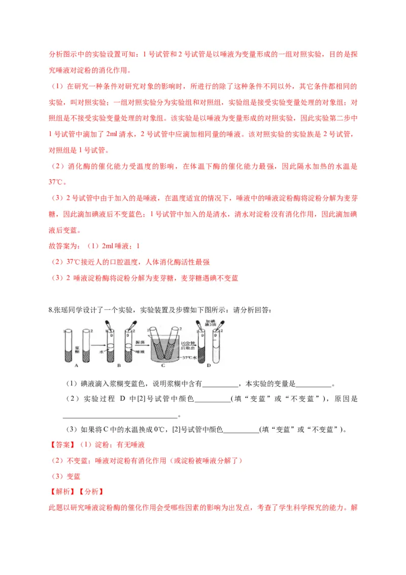 特训08实验探究题（20题）-（尖子生专用）（解析版）_初中全科电子版试卷练习试题_生物_生物人教版7下练习_人教生物7年级下专项练习16份