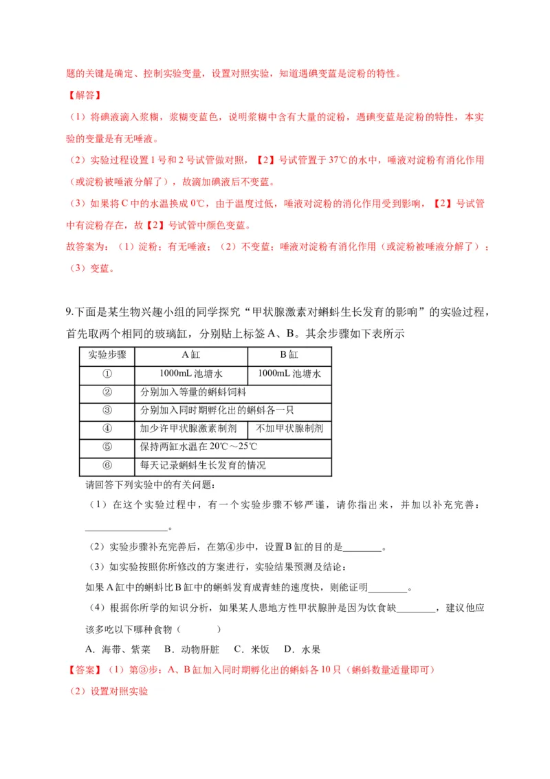 特训08实验探究题（20题）-（尖子生专用）（解析版）_初中全科电子版试卷练习试题_生物_生物人教版7下练习_人教生物7年级下专项练习16份