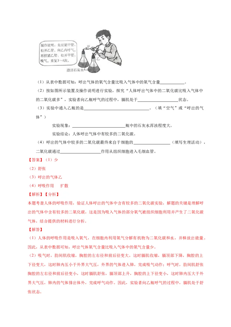 特训08实验探究题（20题）-（尖子生专用）（解析版）_初中全科电子版试卷练习试题_生物_生物人教版7下练习_人教生物7年级下专项练习16份