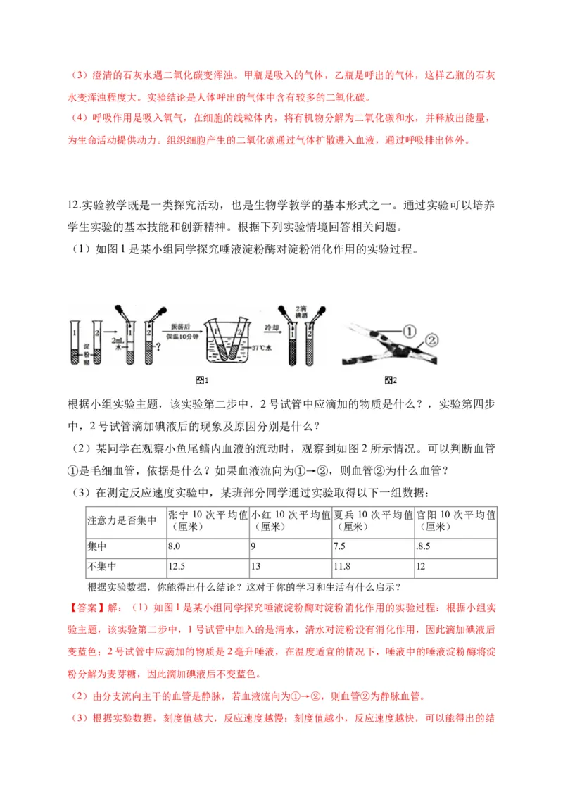 特训08实验探究题（20题）-（尖子生专用）（解析版）_初中全科电子版试卷练习试题_生物_生物人教版7下练习_人教生物7年级下专项练习16份