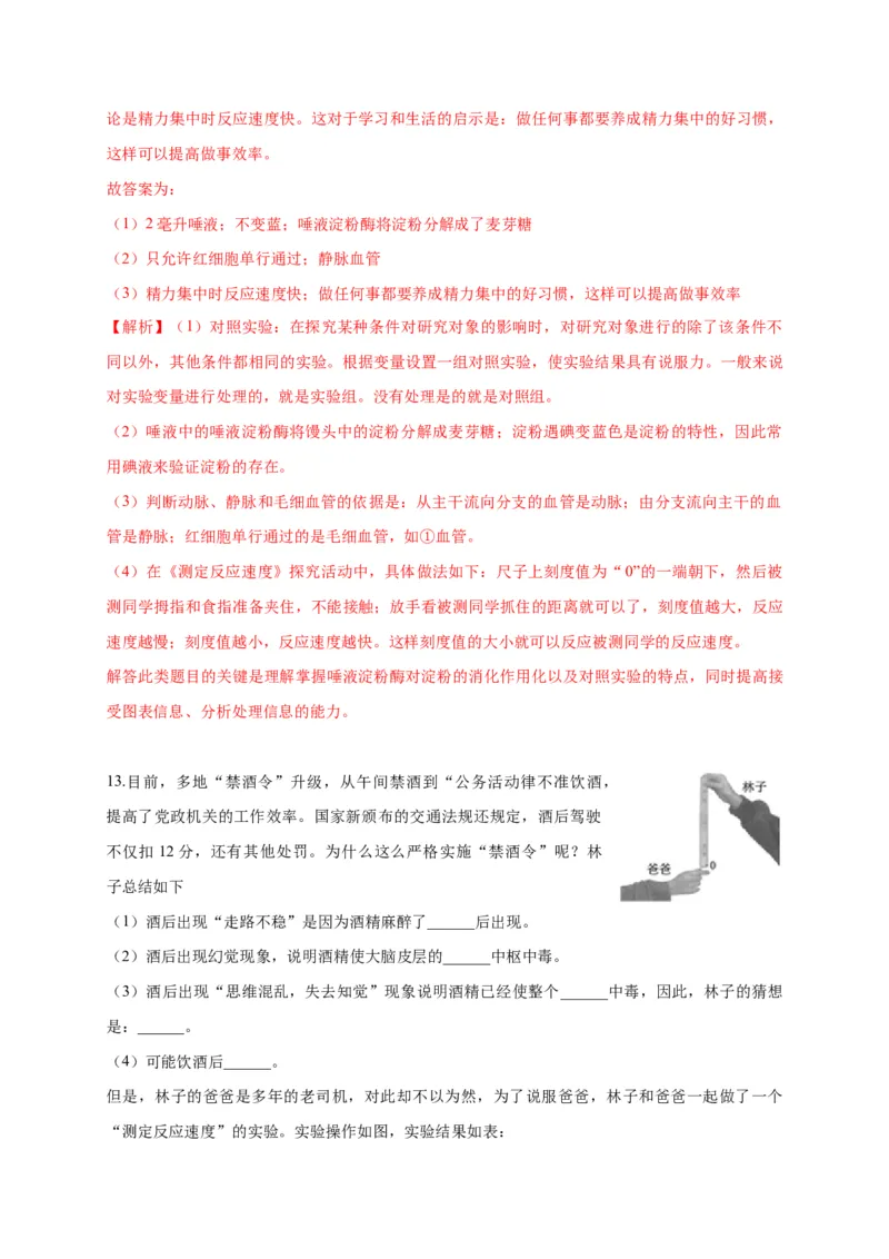 特训08实验探究题（20题）-（尖子生专用）（解析版）_初中全科电子版试卷练习试题_生物_生物人教版7下练习_人教生物7年级下专项练习16份
